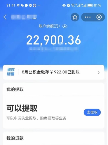 渑池的公积金封存了还能取吗（公积金已经封存了怎么提取）